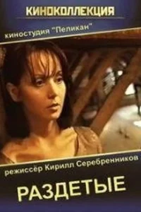 درنای برهنه