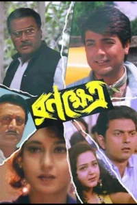 راناکتهرو