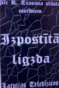 بالهٔ لانهٔ آستانه