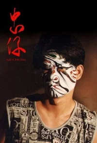 اه چونگ