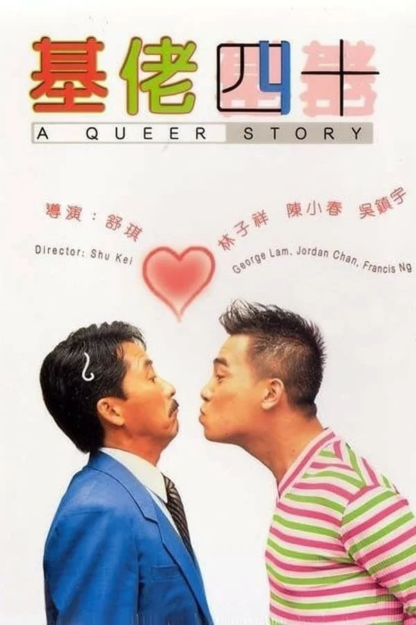 داستانی همجنس‌گرا