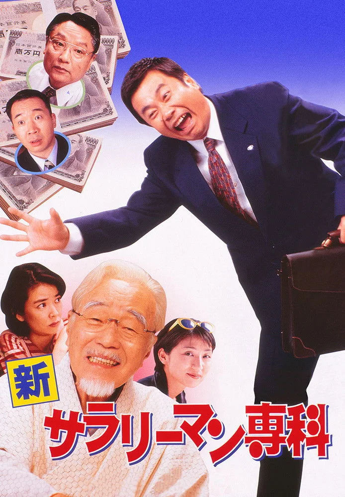 شین Salaryman Senka