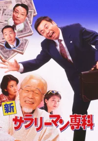 شین Salaryman Senka