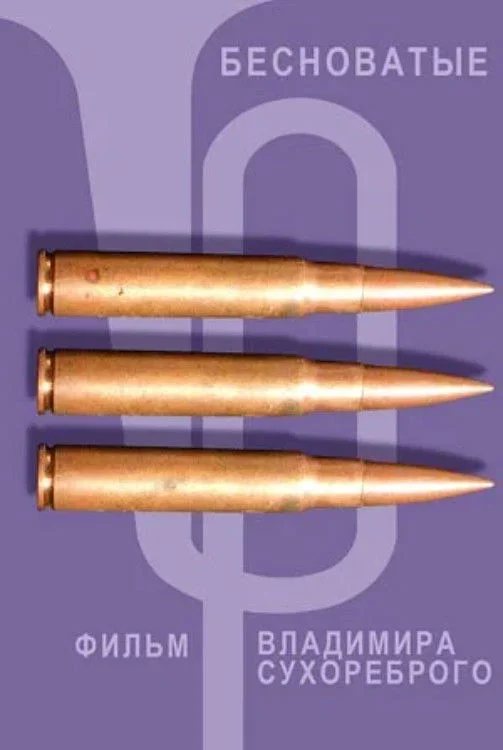 مسخ شدگان