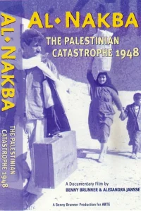 القعْبَه: فاجعهٔ فلسطینیان ۱۹۴۸