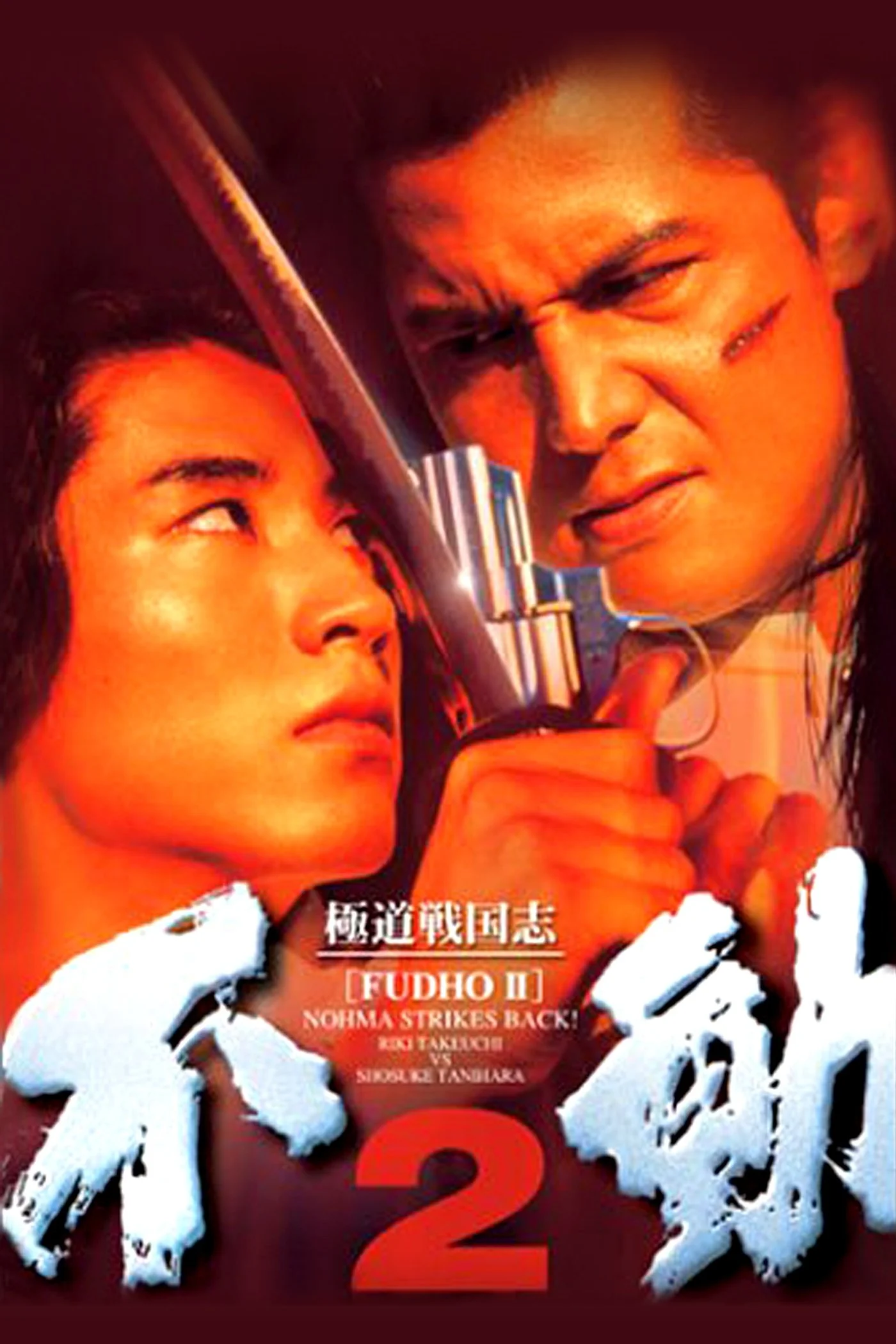 Fudoh 2: Nohma Strikes Back