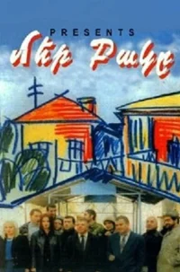 حیاط ما
