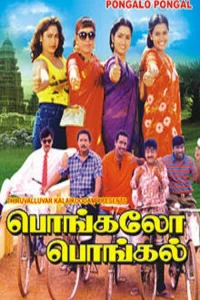 بانغالو بانغال