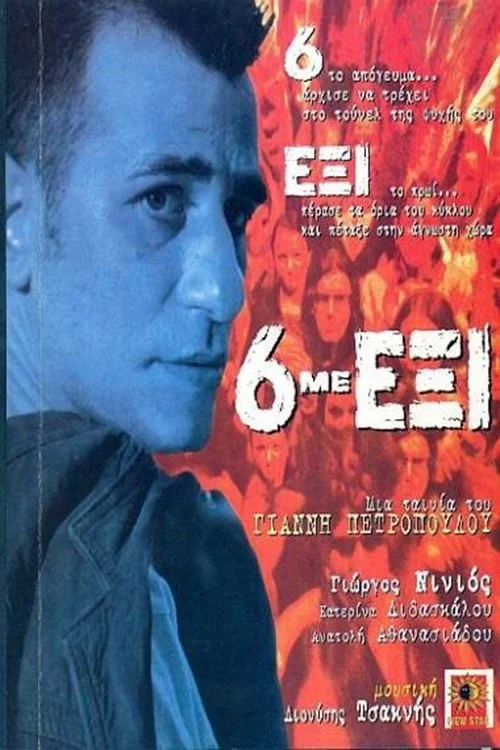۶ می اکسـی