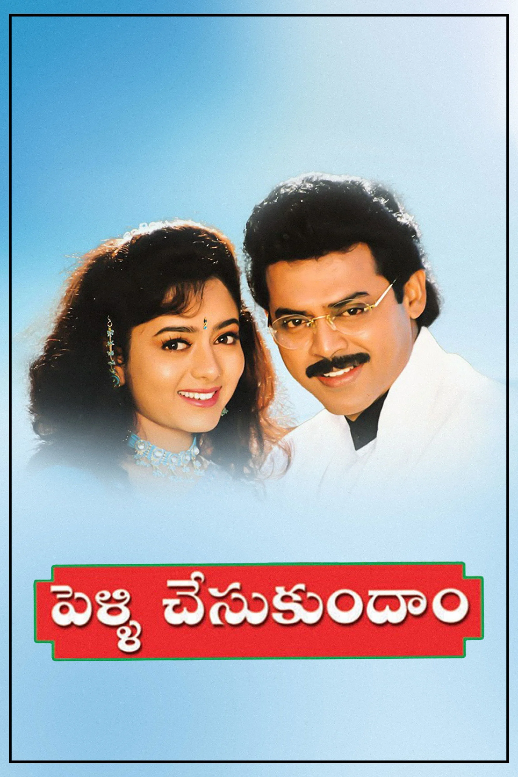 پوستی چسکوندాము