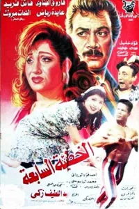 هفتمین گناه