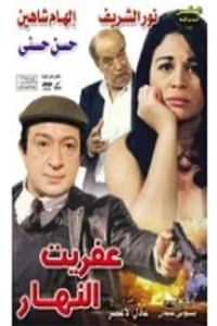 روز دچار شیطان