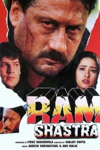 رام شاسترَا