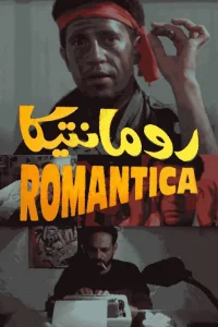 رومان تیکا