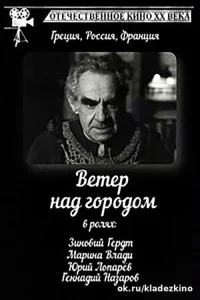 باد بر شهر می‌وزد