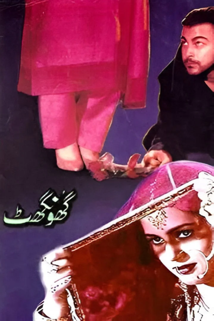 گهنگات