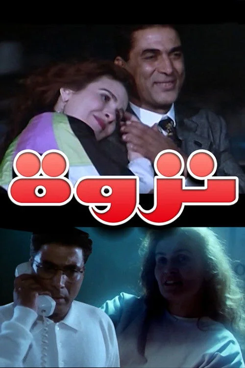 ماجرای رابطه