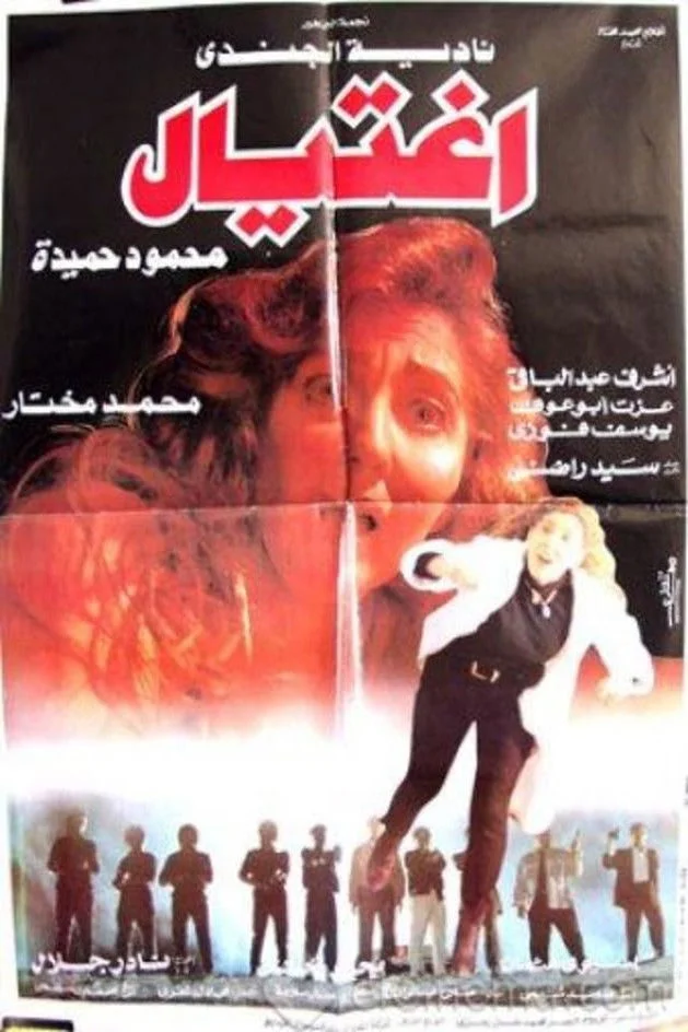 ترور شدنی