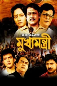 मुख्यमंत्रی