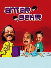 آتَر بهیر