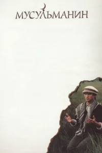 مسلمان