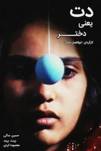 دختر یعنی همان