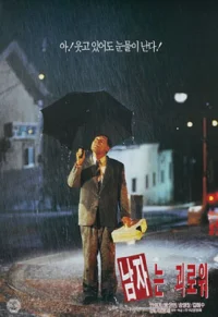 تلخی و شیرینی