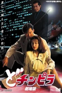 دوچینپیرا: فیلم