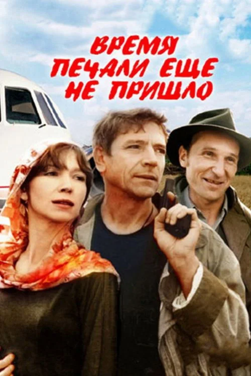 هنوز وقتی برای اندوه نیست