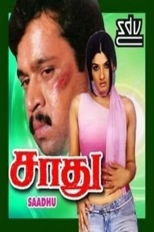 سادو