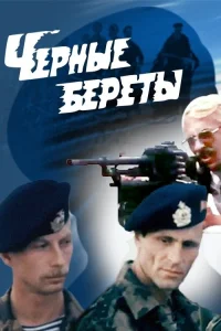berrets سیاه