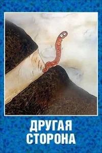 سوی دیگر