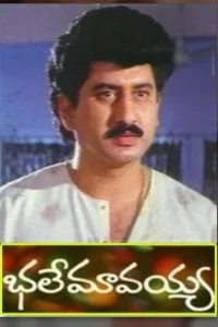 بالے ماوایا