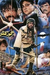 غوركوند