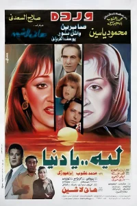 دنیای دنیا یا دنیا
