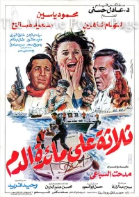 سه نفر در یک کشتار خونین