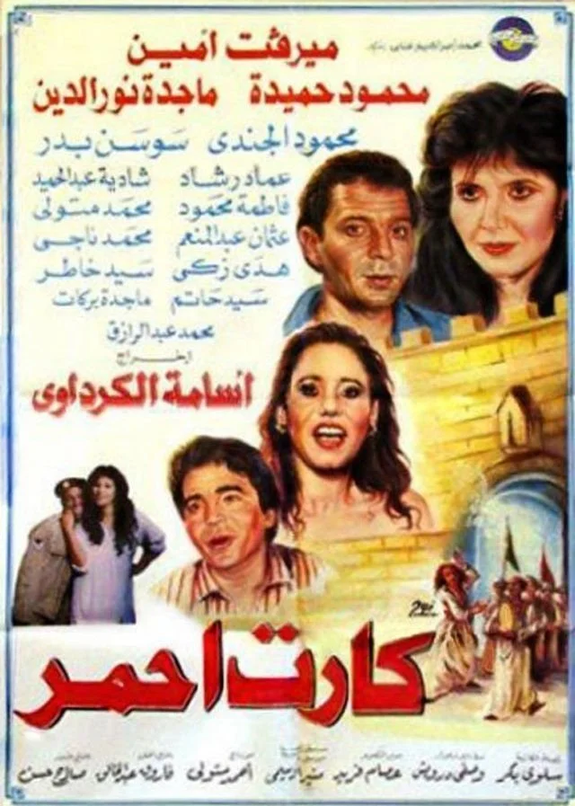کارت قرمز