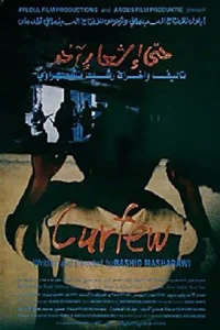 ممنوعیت رفت و آمد
