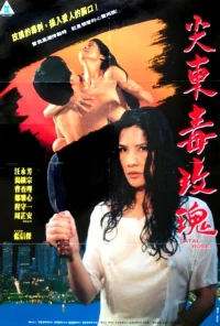 رز سرخ کشنده