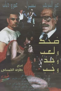 خنده، شادی، کار و عشق