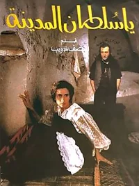 سلطانة المدينة