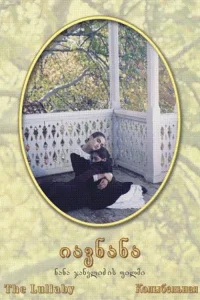 آوای خواب