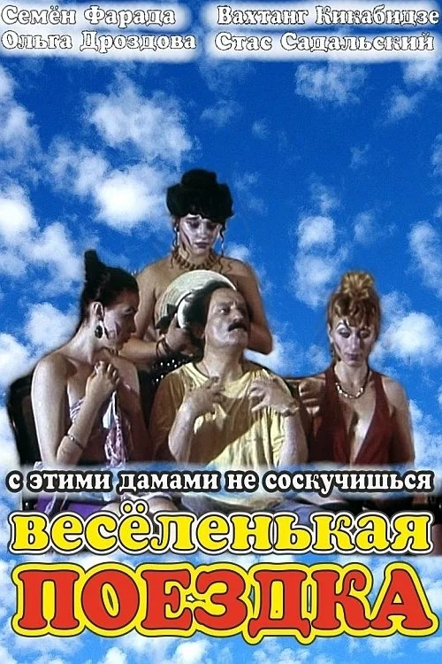 سفر شادی