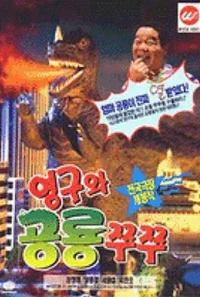 یانگ گو و پرنسس ززو ززو