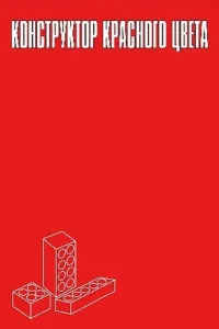 مهندسی قرمز