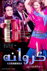 کاراوآنا