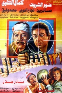131 کار طاقت‌فرسا
