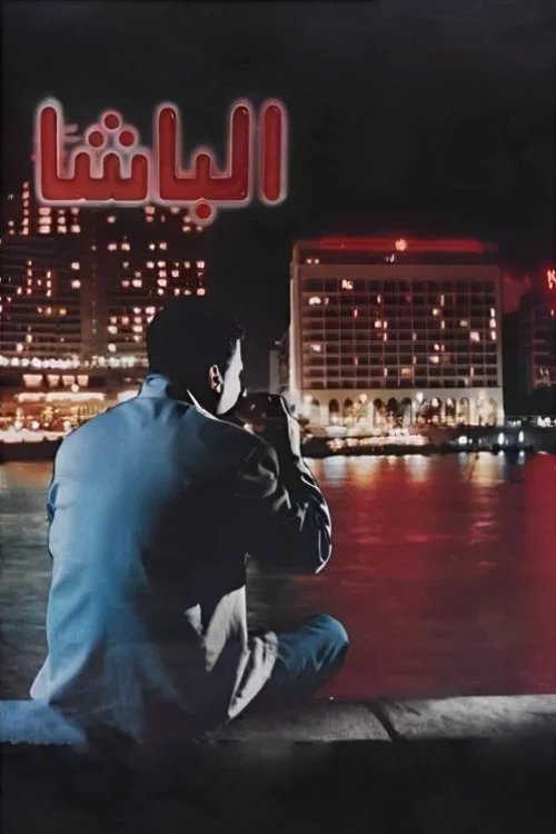 ال باشا