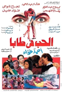 عشق در تابا