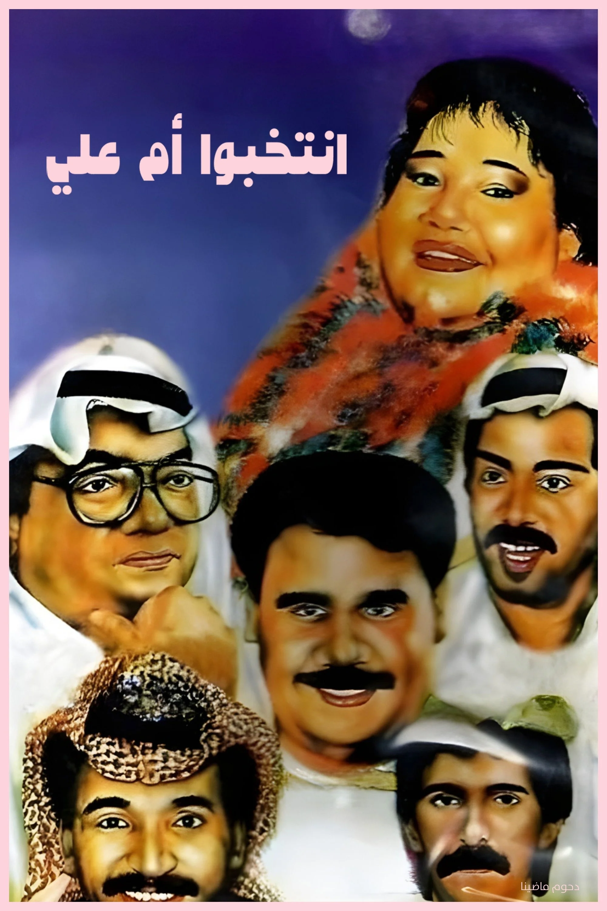 مادرElect از علی
